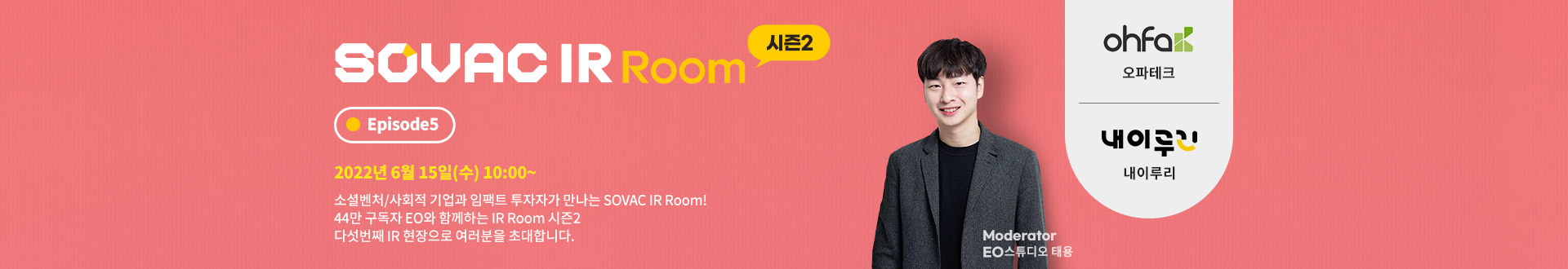 IR Room 시즌2 Episode5