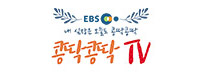 한국교육방송공사